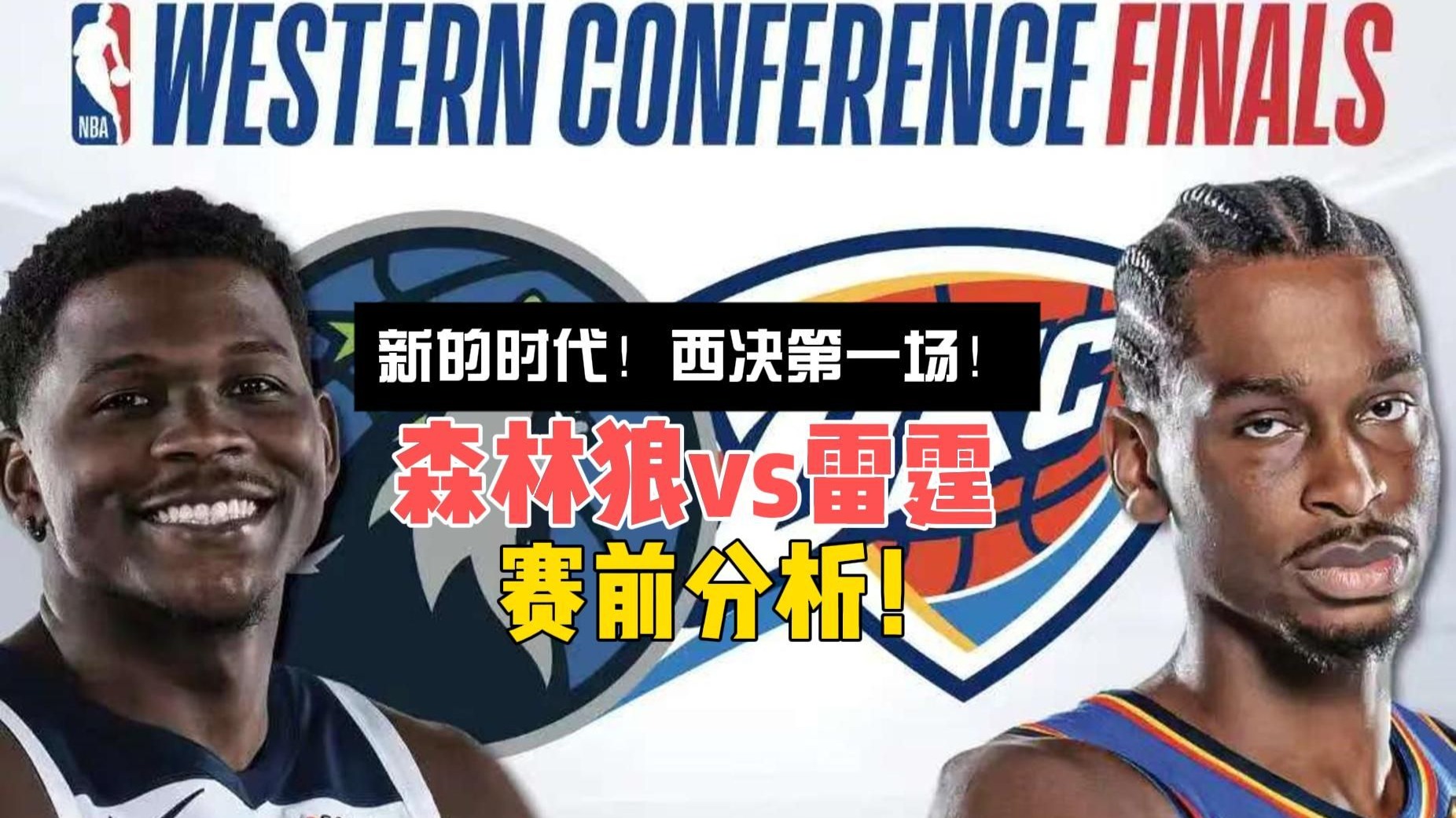 开云-包含明尼苏达森林狼迎西甲关键赛，关键时刻战术微调，目标明确，团队化学反应显著的词条